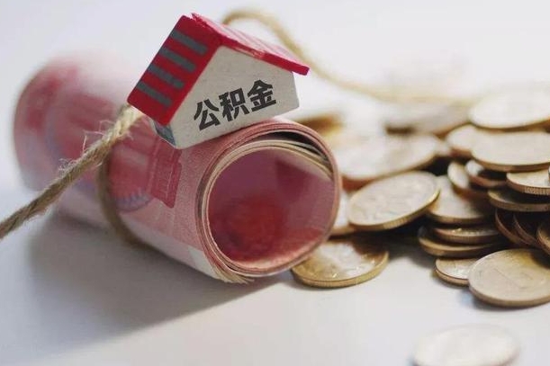 鄢陵辞职领取住房公积金（辞职了领取公积金需要什么手续）